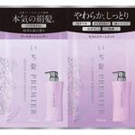 いち髪 PREMIER トライアルセット(リペアモイスト) クラシエホームプロダクツ販売
