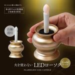 火を使わないLEDローソク 自動消灯 アイメディア