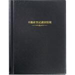 A4不動産登記識別情報ファイル<黒> ソノ A4不動産登記識別情報ファイル<黒> ソノ