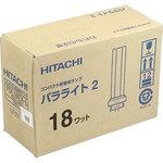 コンパクト形蛍光ランプ パラライト2 日立 FDL蛍光灯 【通販
