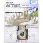 GLBP-160B 14.4V芝生バリカン用替刃 EARTH MAN