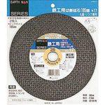 1308330 鉄工用 切断砥石 (No.17) 1枚 EARTH MAN 【通販モノタロウ】