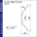 トラッカーHIGH ブリッジ付 ハンドルSET ハリケーン