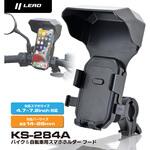 KS-284A スマホホルダー フード LEAD KS-284A スマホホルダー フード LEAD