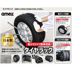 タイヤラック amex タイヤラック amex