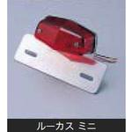 ルーカスミニ テールランプkit ハリケーン