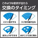 グラファイトワイパーブレード 保護カバー付き