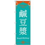 オリジナルのぼり 台湾_シェントウジャン トレード
