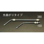 EA123EB-150 150mmエアーガン用ノズル エスコ