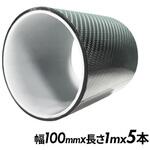 艶ありカーボン調プロテクションテープ 幅100mm ブラック 5本 REX(レックス)[自動車用品]