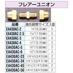 EA430AC-2.5 5/16インチ フレアーユニオン エスコ