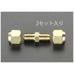 1/4インチx3/8インチ フレアーユニオン エスコ