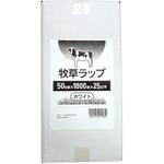 611311 牧草ラップ 昭光物産