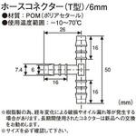 ホースコネクターT型 KITACO