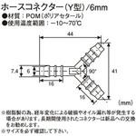 ホースコネクターY型 KITACO