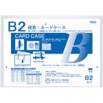 硬質カードケース B2判用 共栄プラスチック