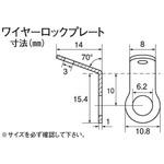 ワイヤーロックプレート KITACO