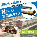 PETA-CAM-PPAT-N 【ペタカメ】PPAT <N ゲージ用>車両搭載カメラ ブロードウォッチ
