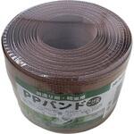 PPバンド こげ茶 三友 PPバンド こげ茶 三友