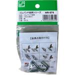 ゴムバンド金具15A 三友 ゴムバンド金具15A 三友