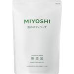 MIYOSHI無添加泡のボディソープ各種 MIYOSHI(小西製作所) MIYOSHI無添加泡のボディソープ各種 MIYOSHI(小西製作所)
