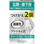 消臭力プラグタイプ つけかえ2個セット各種 エステー 消臭力プラグタイプ つけかえ2個セット各種 エステー