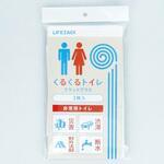 非常用トイレ袋 くるくるトイレ 三和製作所 非常用トイレ袋 くるくるトイレ 三和製作所