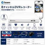 SWANN セキュリティカメラ 8CH 4K DVRレコーダー HDDなし 屋外屋内 レコーダー単品 SWANN(スワン)[防犯用品]