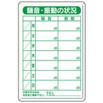 301-39 作業予定看板 301シリーズ アズワン
