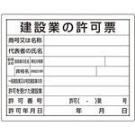 法令許可票 302シリーズ アズワン