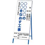 路上工事 住民・通行者用 383シリーズ アズワン