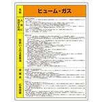 特定化学物質標識 815シリーズ アズワン