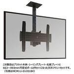 ディスプレイマウント・天吊タイプ 中型用 シーリングプレート・ポール