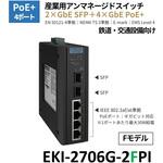 産業用PoE+スイッチ(PoE 4/8ポート・GbE/SFP対応・-40~75℃) EKI-2700シリーズ Advantech(アドバンテック) 産業用PoE+スイッチ(PoE 4/8ポート・GbE/SFP対応・-40~75℃) EKI-2700シリーズ Advantech(アドバンテック)