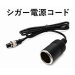 シガー電源コード DEL シガー電源コード DEL