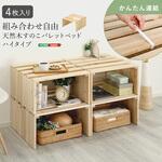 組み合わせ自由! 天然木 すのこパレットベッドハイタイプ 4枚入り ホームテイスト 組み合わせ自由! 天然木 すのこパレットベッドハイタイプ 4枚入り ホームテイスト