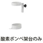 さばーる用酸素ボンベ架台 サークル歩行器 24-8441-12 ナカバヤシ ナカバヤシ さばーる用酸素ボンベ架台 サークル歩行器 24-8441-12 ナカバヤシ ナカバヤシ