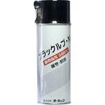 耐熱潤滑・離型剤 ブラックルブ・N スプレー 420ml オーデック 耐熱潤滑・離型剤 ブラックルブ・N スプレー 420ml オーデック