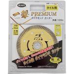 ダイヤモンドカッターホイール 一撃PREMIUM タイル用 ハートフルジャパン