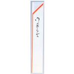 箸袋 10000枚入 赤線 32×190mm 10000枚入 アズワン