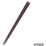 SPS樹脂22.5cm 天削箸 H-18シリーズ 若泉漆器
