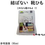 スクールキャタピー 靴紐 ホワイト ラッキーベル