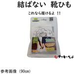 スクールキャタピー 靴紐 ホワイト ラッキーベル