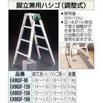脚立兼用ハシゴ[調整式] エスコ