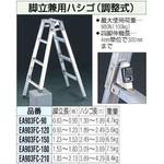 脚立兼用ハシゴ[調整式] エスコ