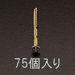 EA945VE-43 4.0x 75mm 打込みビス エスコ