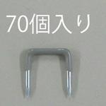 13.0mm巾 VA線用ステープル エスコ