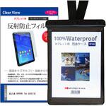 防水タブレットケース 富士通 ARROWS Tab Q508/SE 10.1インチ 対応 IPX8 と 反射防止 保護フィルム セット クリア ストラップ付き 互換品 メディアカバーマーケット