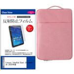 学習用PC・タブレットケース と  Lenovo IdeaPad Duet Chromebook 2020年版 10.1インチ 対応 互換品 保護フィルム 2点セット パソコン インナーバッグ メディアカバーマーケット