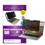 マグネット式 プライバシー フィルター Acer Swift Air 14 14インチ 対応 のぞき見防止 左右180度 保護 フィルム 互換品 メディアカバーマーケット マグネット式 プライバシー フィルター Acer Swift Air 14 14インチ 対応 のぞき見防止 左右180度 保護 フィルム 互換品 メディアカバーマーケット
